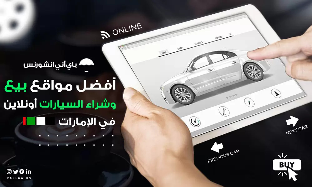 تأمين سيارة ضد الغير