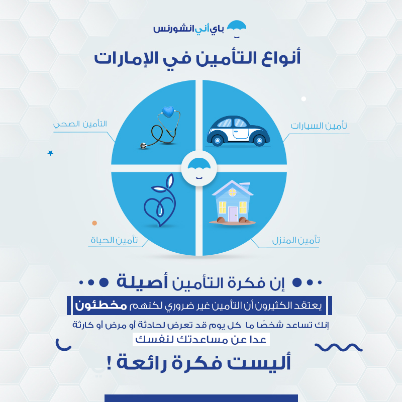 تأمين دبي