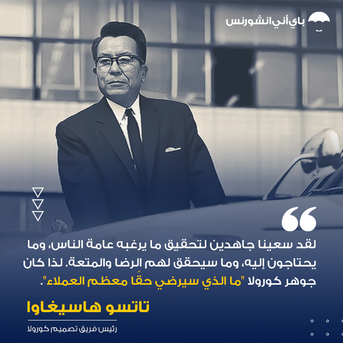 تويوتا كورولا - تاتسو هاسيغاوا