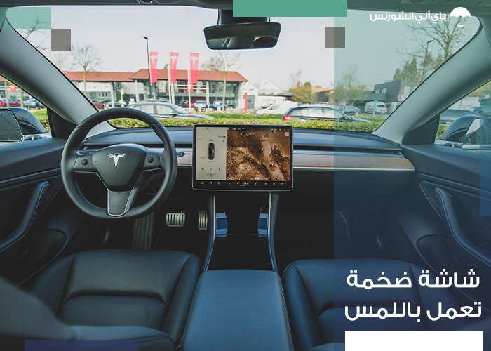 مميزات سيارة تسلا - شاشة ضخمة تعمل باللمس