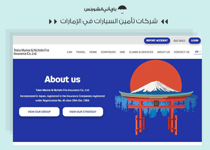 طوكيو مارين للـتأمين - شركة التامين على السيارات
