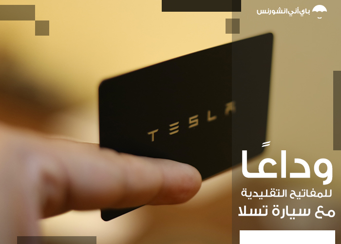 مواصفات سيارة تسلا فورويل
