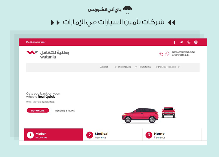 تأمين السيارات وطنية للتكافل