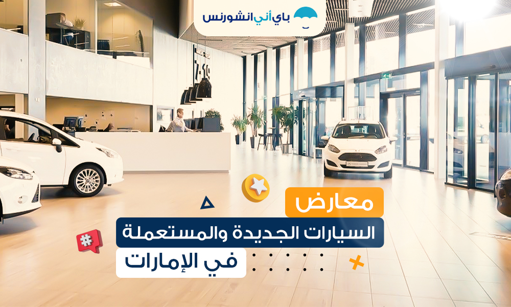 إكسبو 2020 دبي
