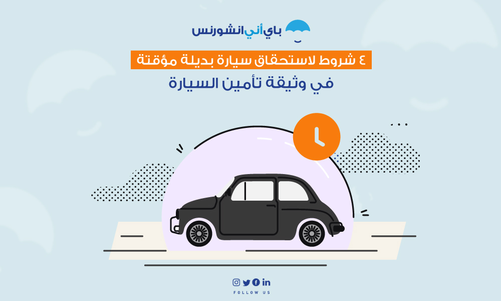 بيع السيارة