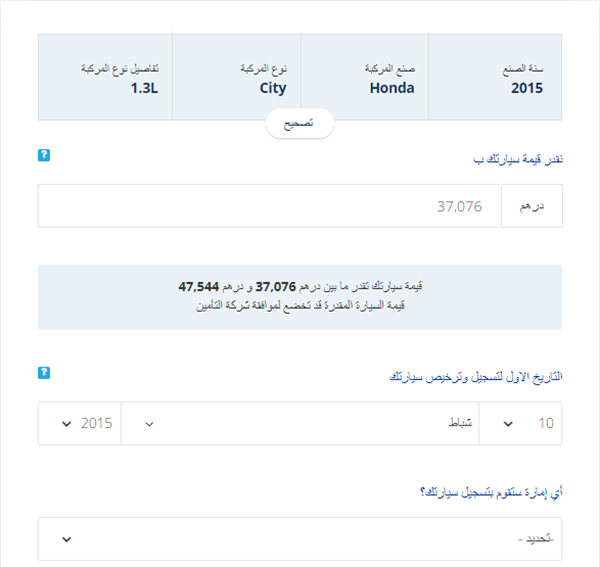 نموذج تأمين السيارات أون لاين في دبي وأبوظبي