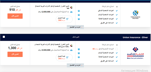اختيار التأمين ضد الغير أو التأمين الشامل للسيارات