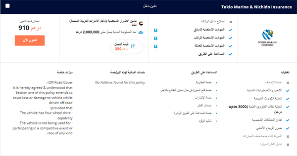 تأمين السيارة اون لاين - تغطيات التأمين الشامل