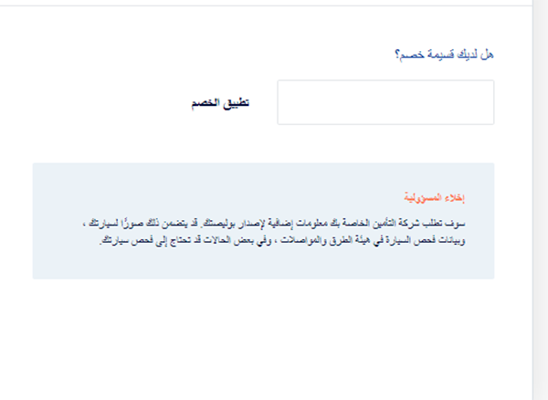 تأمين السيارة اون لاين - خضومات وحسم