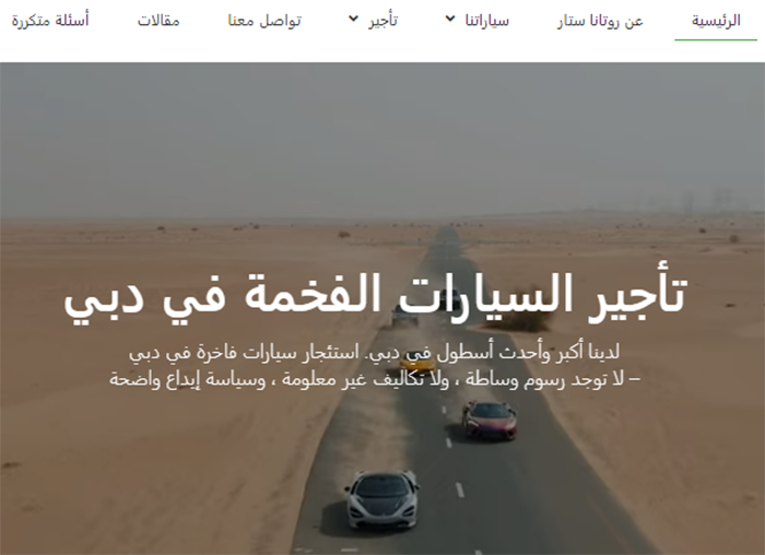 روتانا ستار مكتب تأجير سيارات دبي