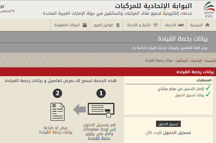 استعلام عن رخصة القيادة بالاسم الإمارات 