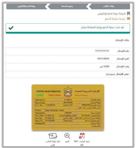 الايصال - نقل ملكية مركبة