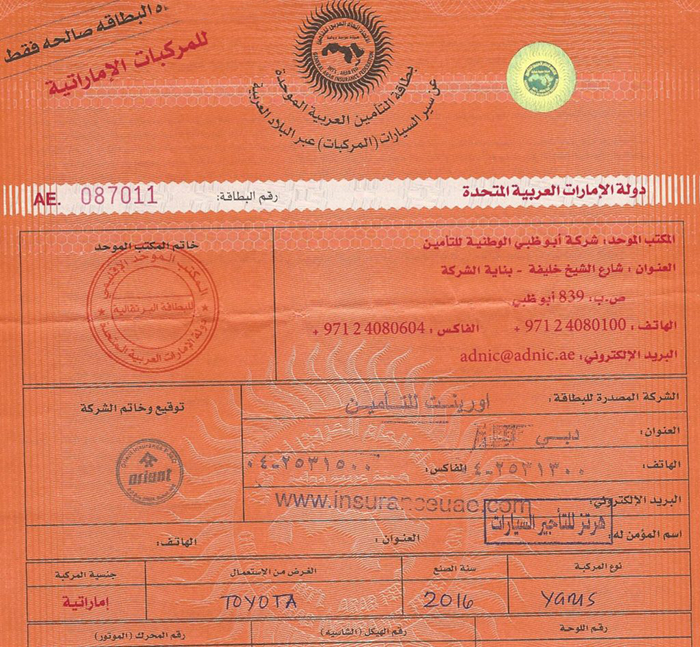 البطاقة البرتقالية في الإمارات