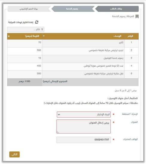عنوان التوصيل - نقل ملكية سيارة