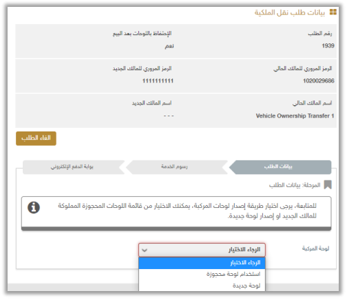 نقل ملكية مركبة