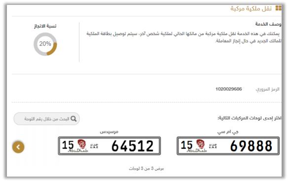 نقل ملكية مركبة - وزارة الداخلية