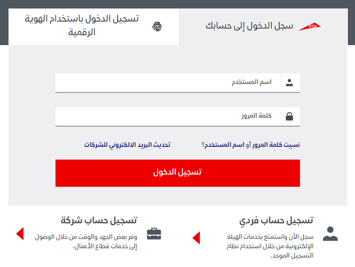 نقل ملكية مركبة من هيئة الطرق والمواصلات