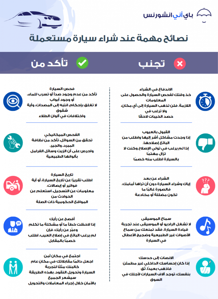 أهم النصائح عند شراء سيارة مستعملة في الإمارات