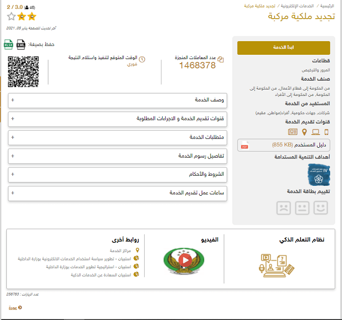 تجديد ملكية مركبة من خلال موقع وزارة الداخلية