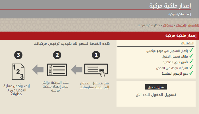 تجديد ملكية السيارة - موقع مركبتي