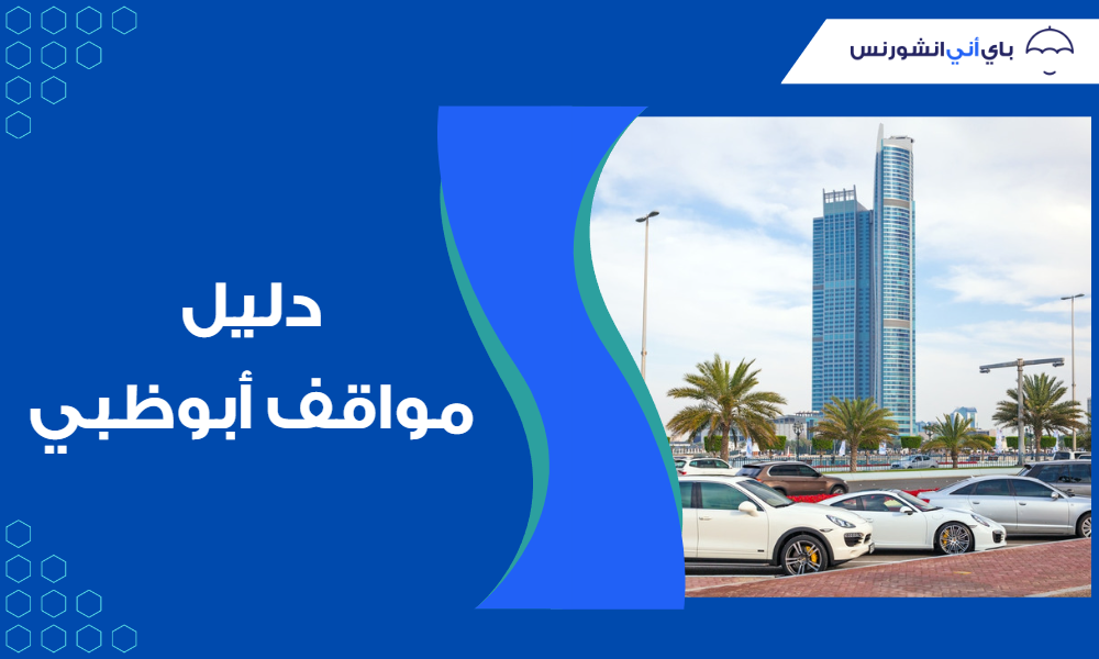 معارض سيارات ابوظبي