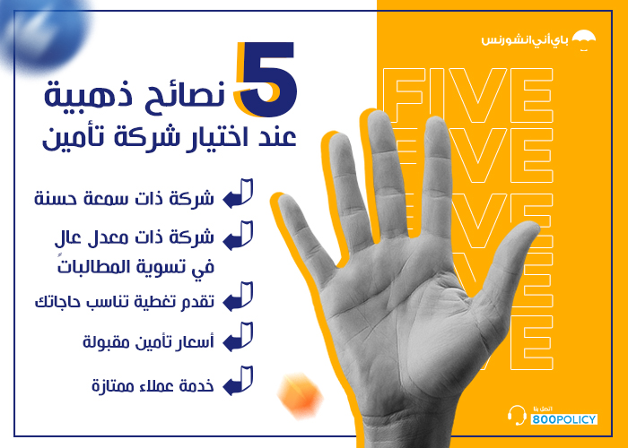احسن شركة تأمين سيارات دبي والإمارات