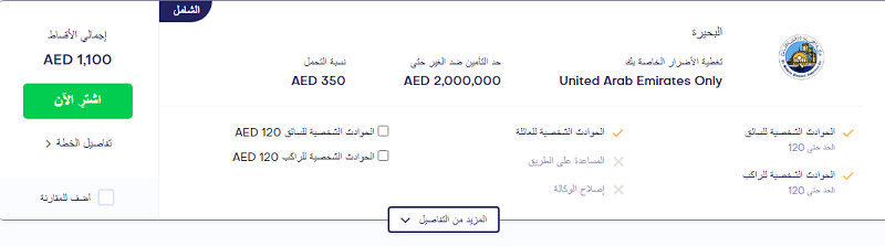 شركة البحيرة الوطنية للتأمين