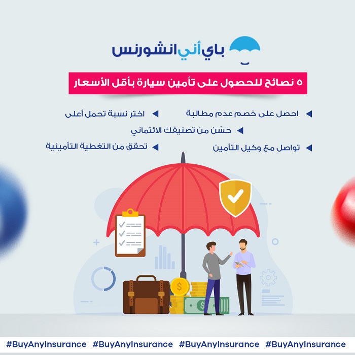 تامين tpl تأمين سيارة بارخص الاسعار
