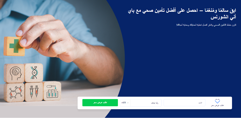 خطوات الحصول على تأمين صحي أونلاين