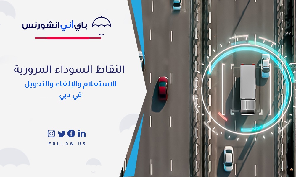 المخالفات المرورية